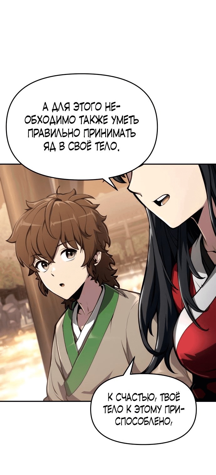 Read Знаток ядов из сычуаньского клана Тан RU Manga Online