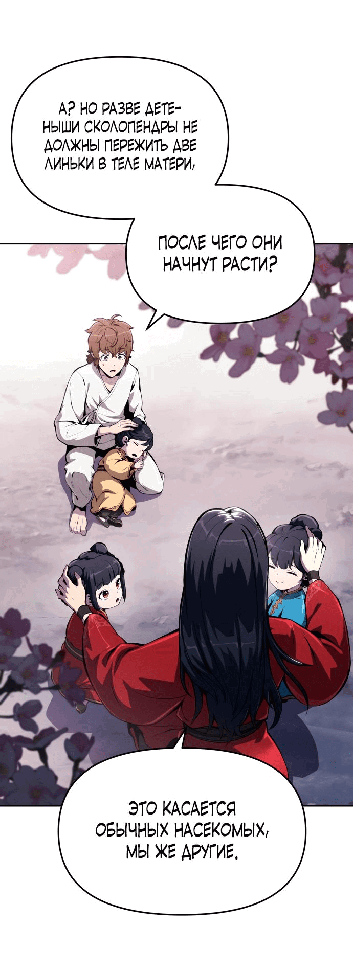 Read Знаток ядов из сычуаньского клана Тан RU Manga Online