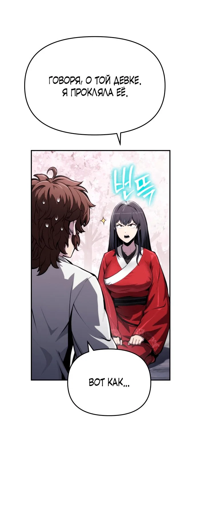 Read Знаток ядов из сычуаньского клана Тан RU Manga Online