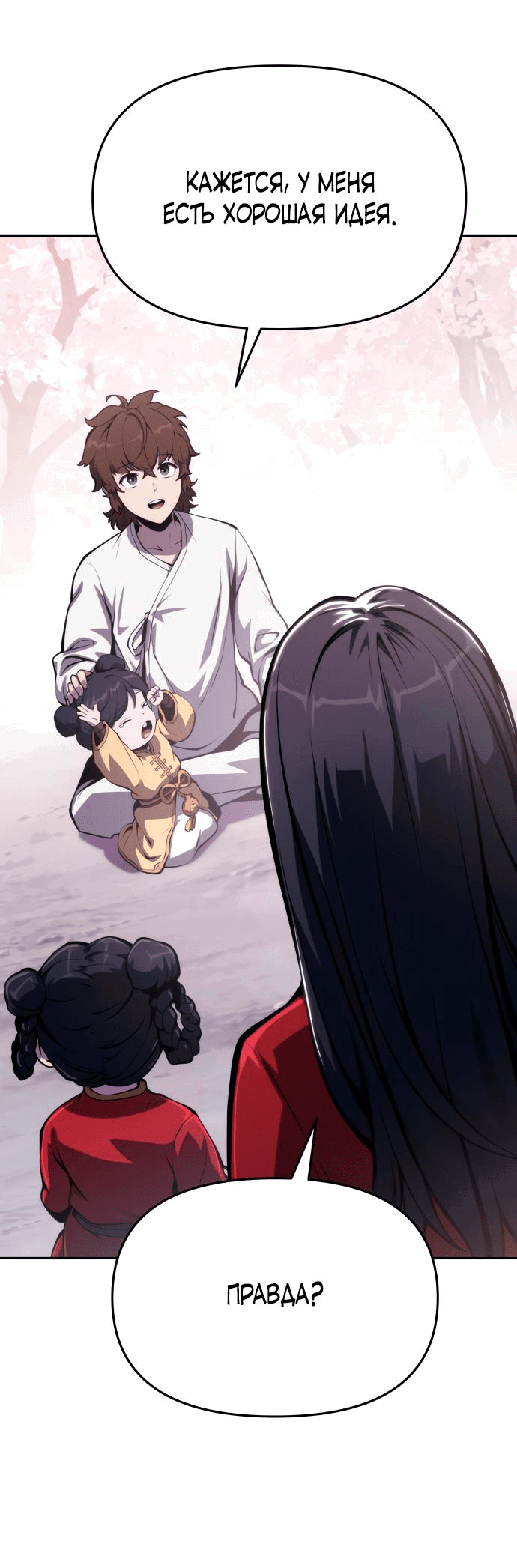 Read Знаток ядов из сычуаньского клана Тан RU Manga Online