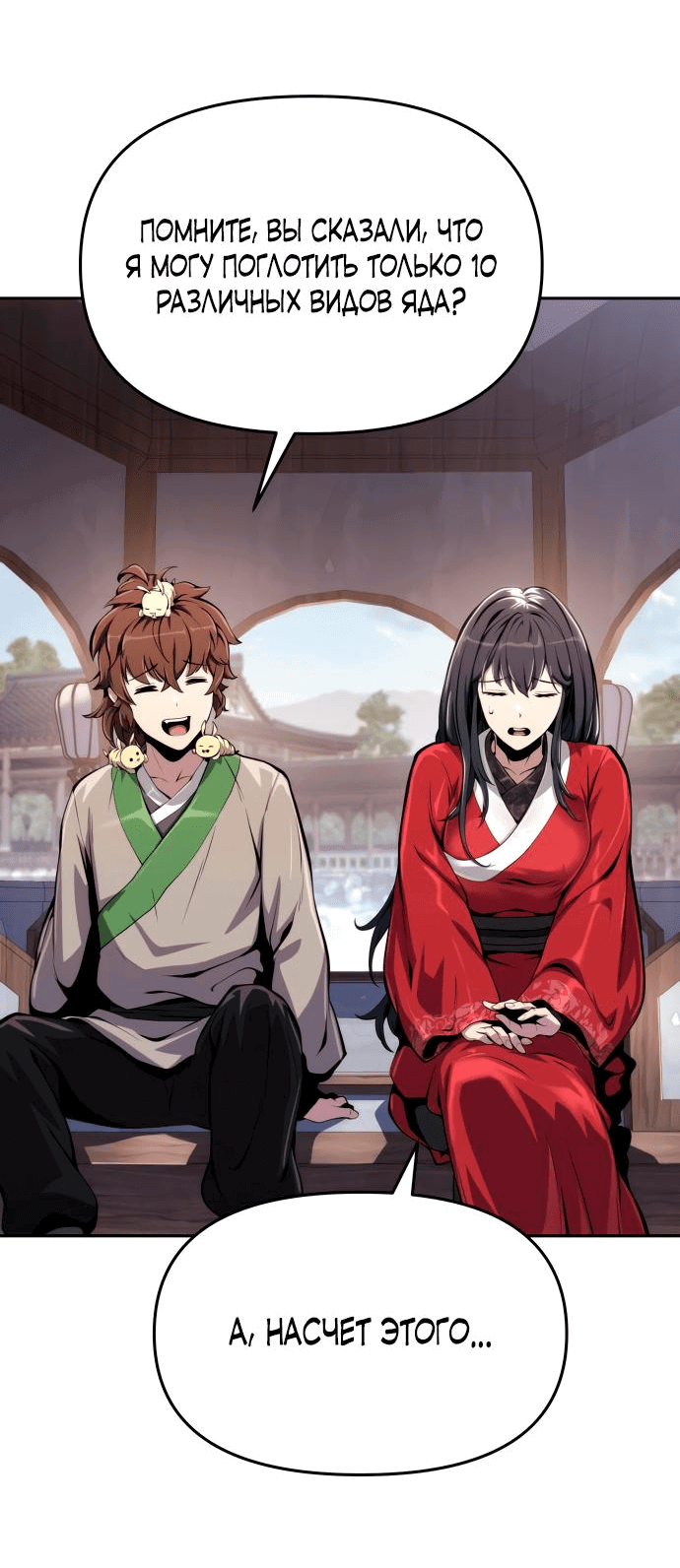 Read Знаток ядов из сычуаньского клана Тан RU Manga Online