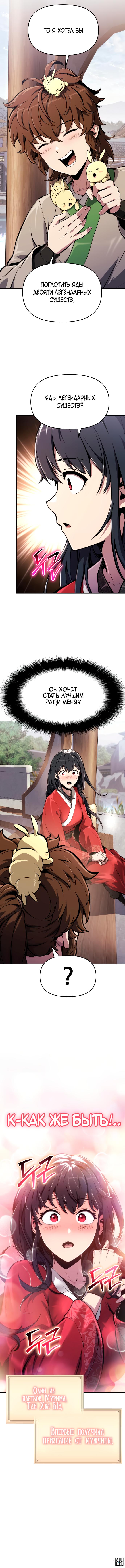 Read Знаток ядов из сычуаньского клана Тан RU Manga Online