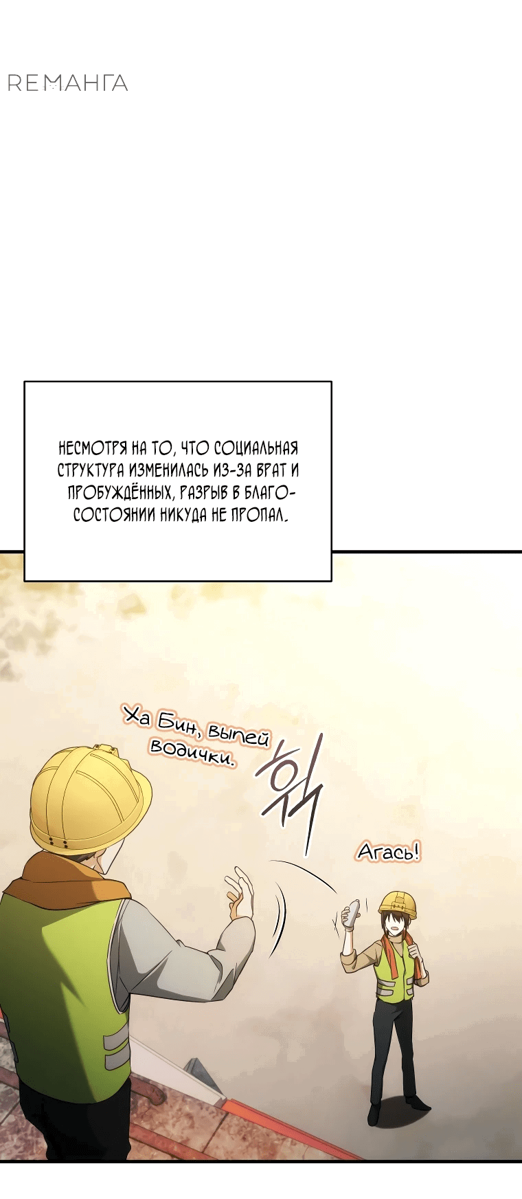 Read И сегодня ранкер мечтает о пенсии RU Manga Online
