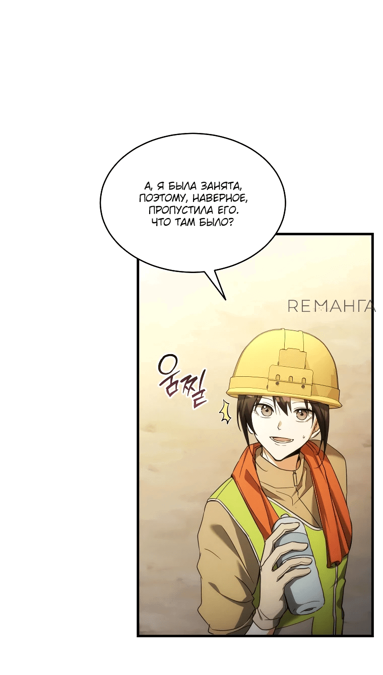 Read И сегодня ранкер мечтает о пенсии RU Manga Online
