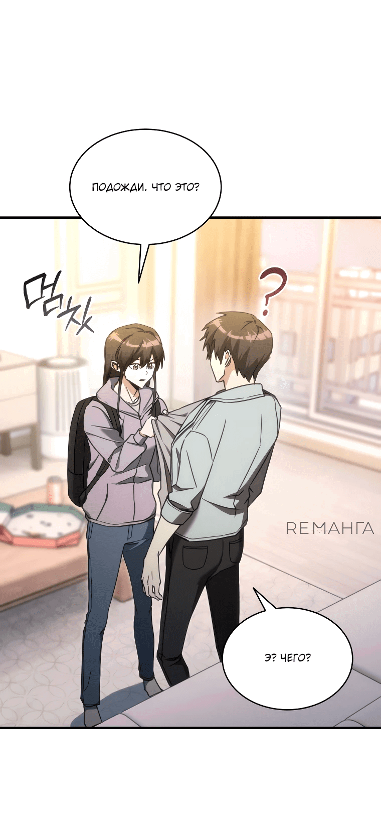 Read И сегодня ранкер мечтает о пенсии RU Manga Online