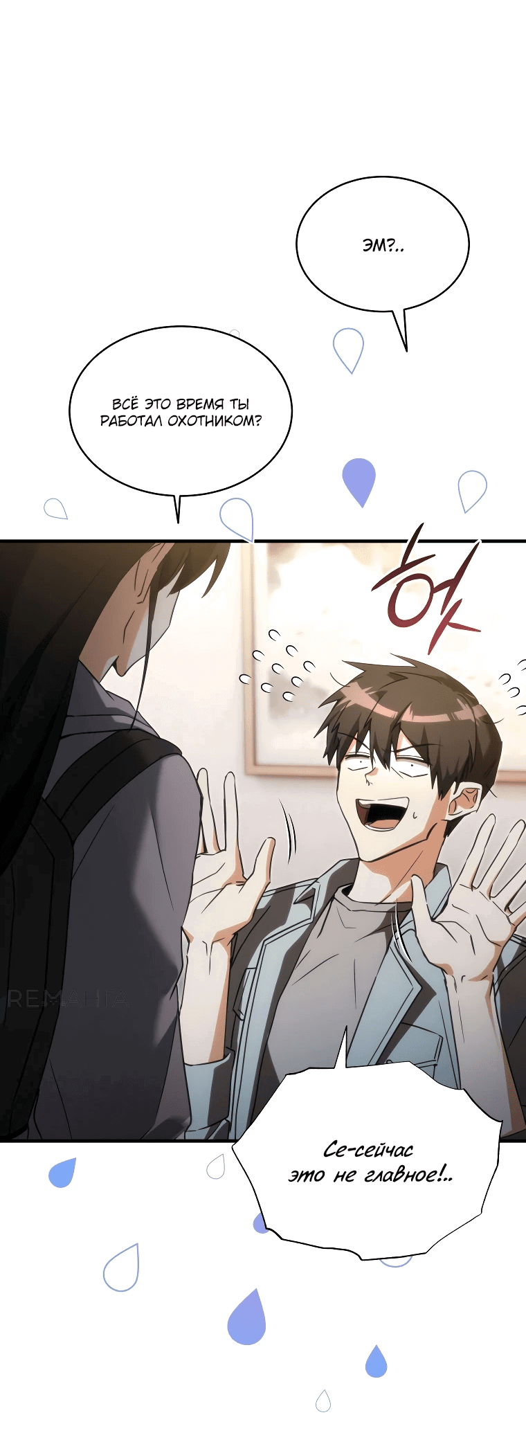Read И сегодня ранкер мечтает о пенсии RU Manga Online