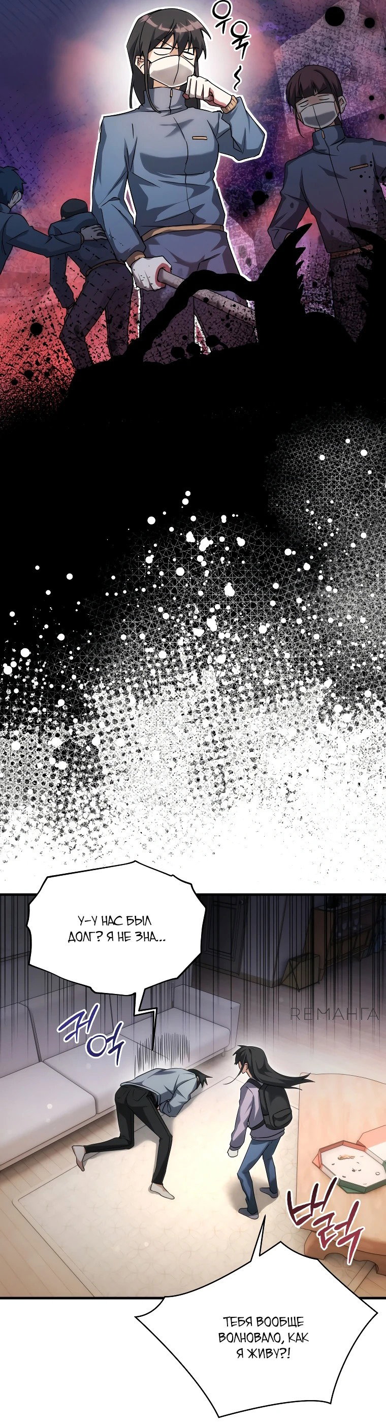 Read И сегодня ранкер мечтает о пенсии RU Manga Online