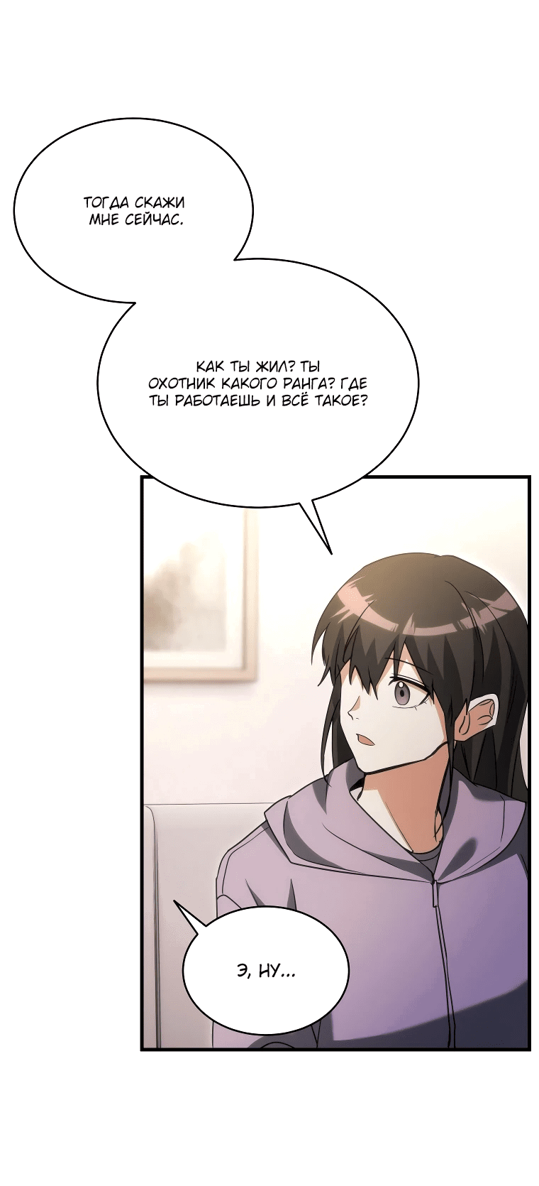 Read И сегодня ранкер мечтает о пенсии RU Manga Online