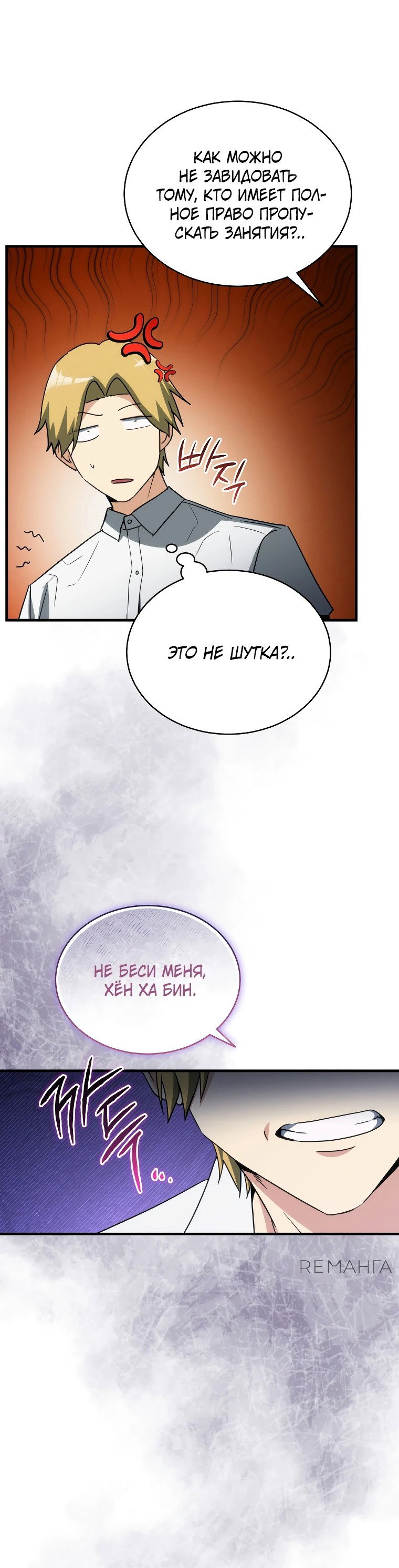 Read И сегодня ранкер мечтает о пенсии RU Manga Online