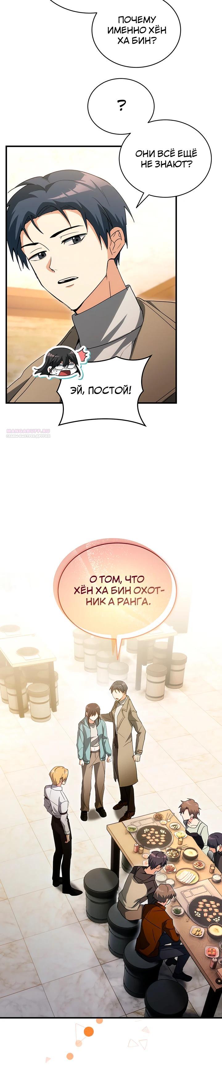 Read И сегодня ранкер мечтает о пенсии RU Manga Online