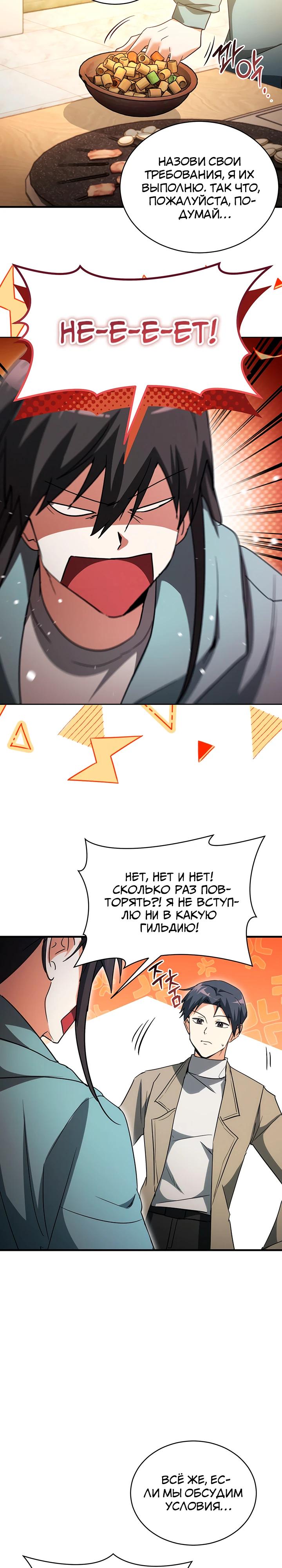 Read И сегодня ранкер мечтает о пенсии RU Manga Online