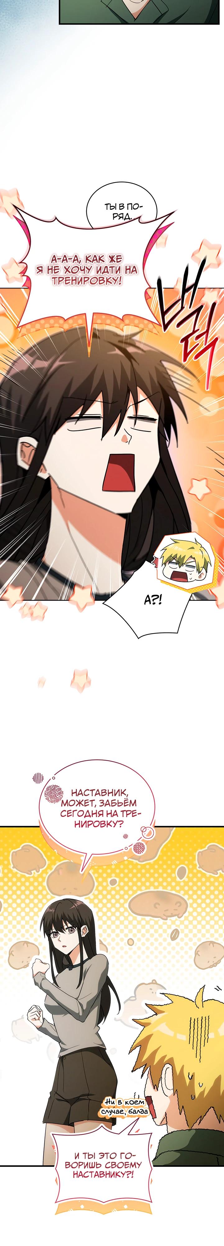 Read И сегодня ранкер мечтает о пенсии RU Manga Online
