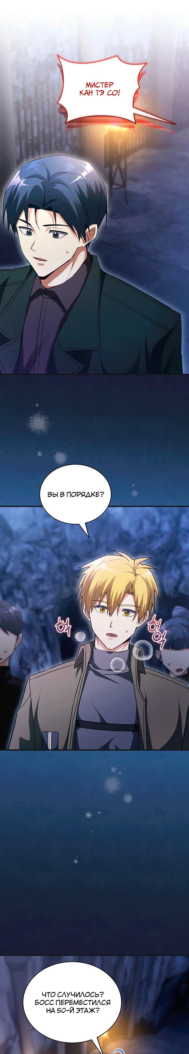 Read И сегодня ранкер мечтает о пенсии RU Manga Online