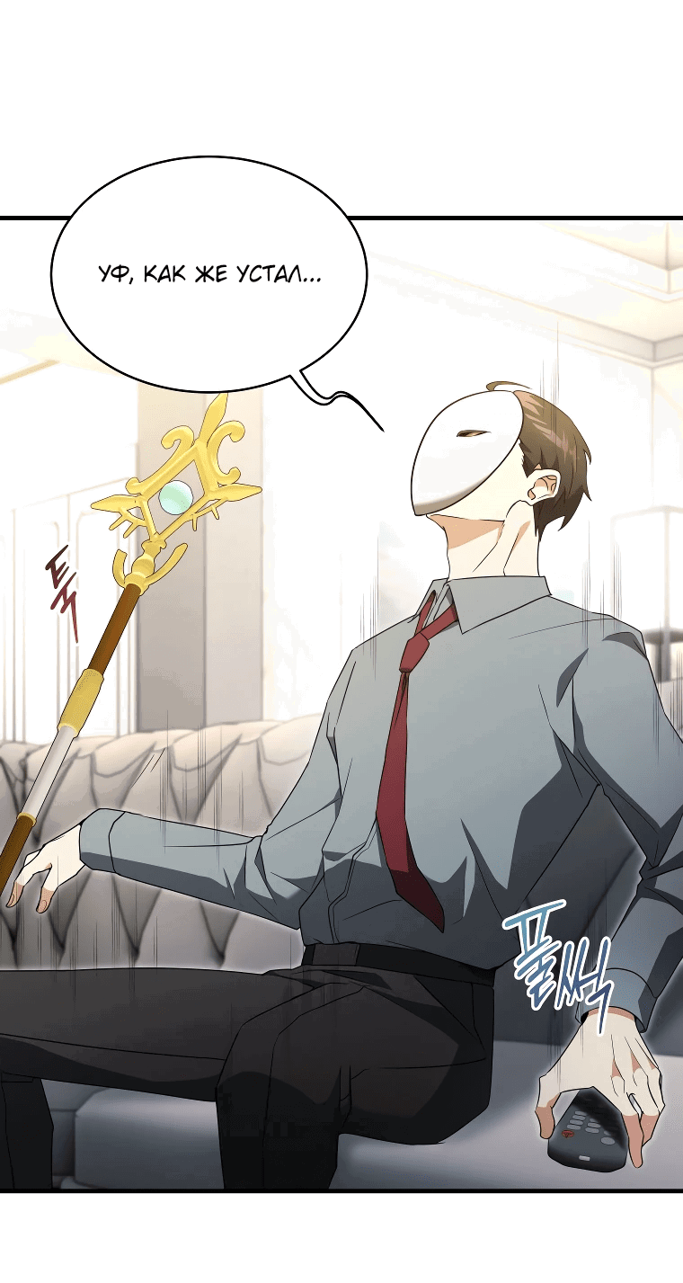 Read И сегодня ранкер мечтает о пенсии RU Manga Online