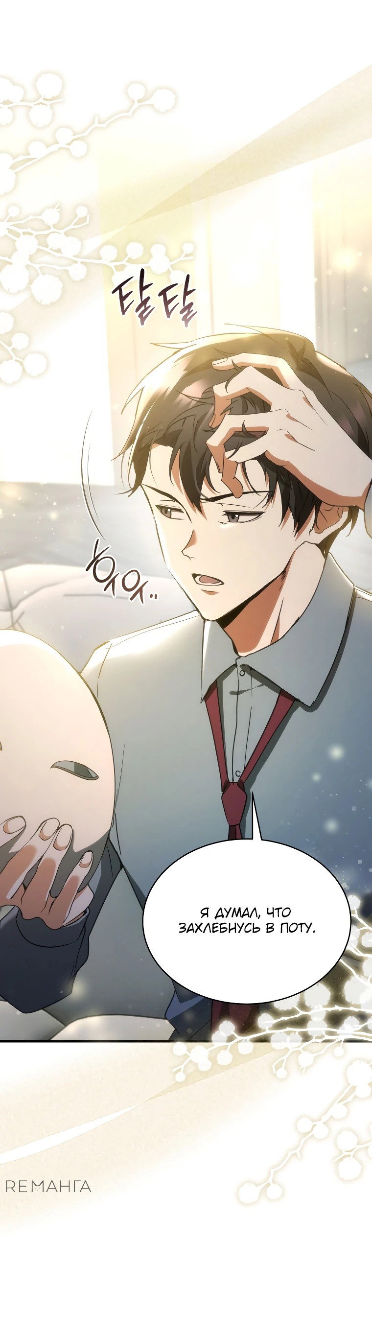 Read И сегодня ранкер мечтает о пенсии RU Manga Online