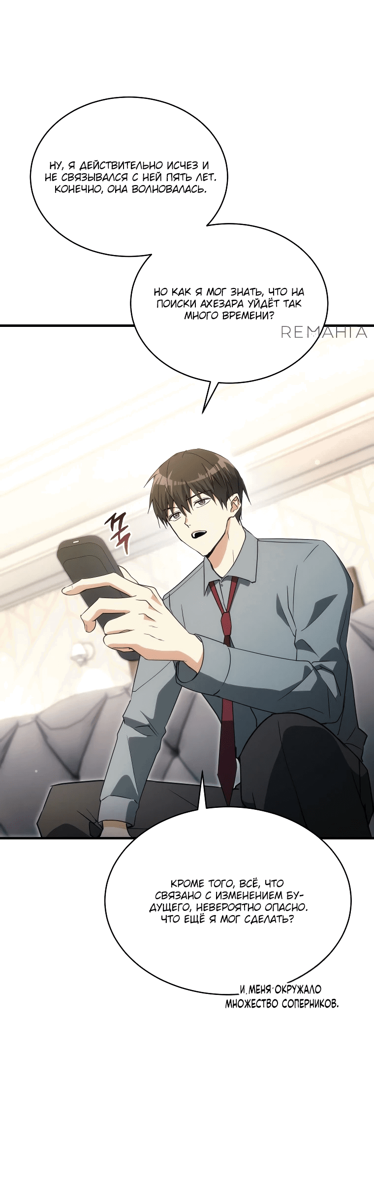Read И сегодня ранкер мечтает о пенсии RU Manga Online