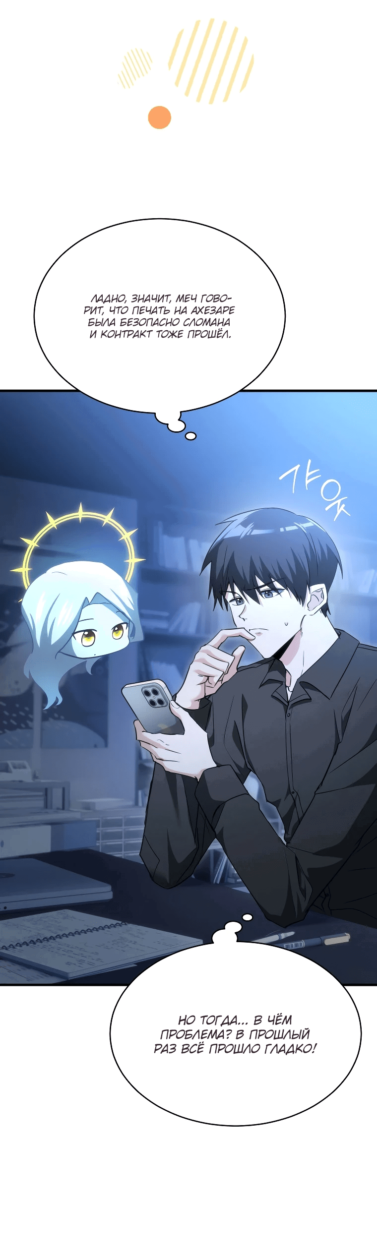 Read И сегодня ранкер мечтает о пенсии RU Manga Online