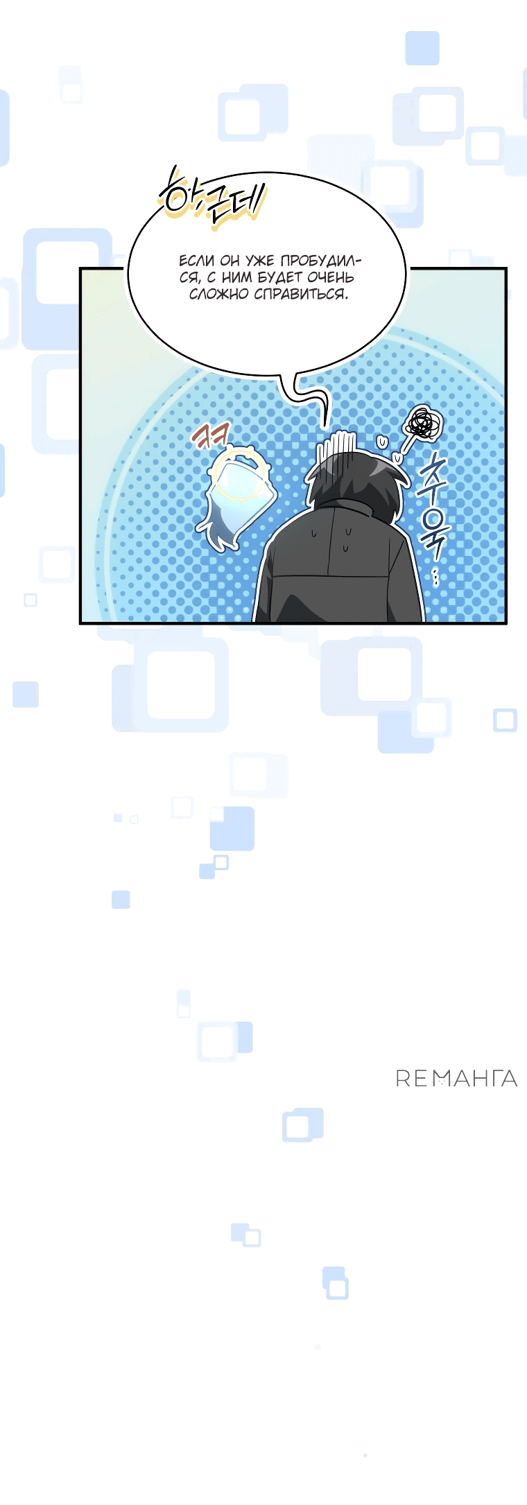 Read И сегодня ранкер мечтает о пенсии RU Manga Online