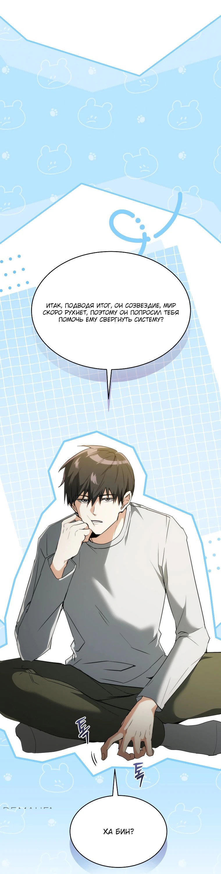Read И сегодня ранкер мечтает о пенсии RU Manga Online
