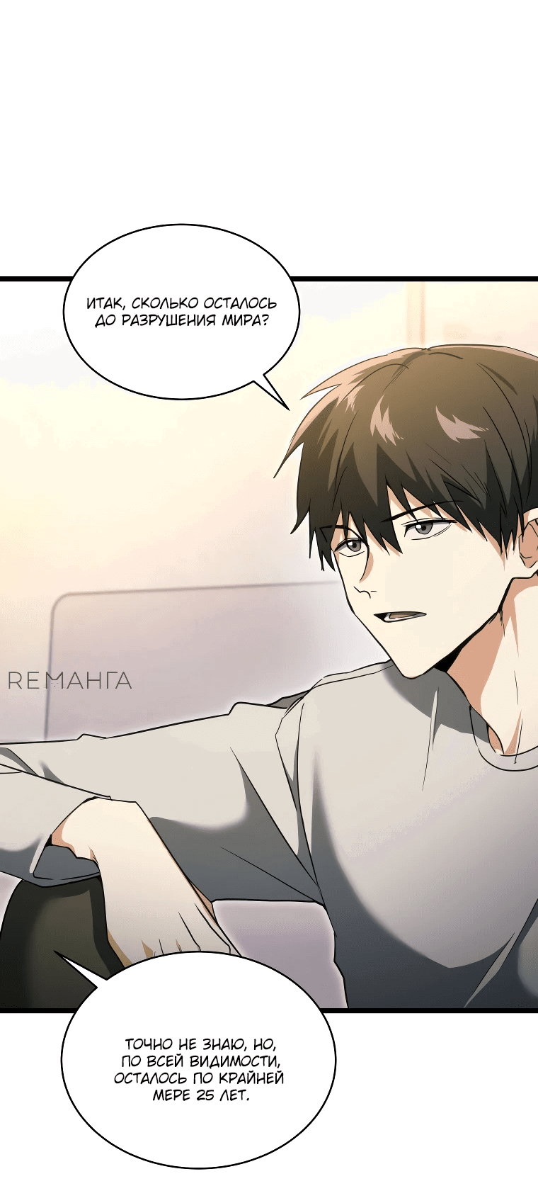 Read И сегодня ранкер мечтает о пенсии RU Manga Online