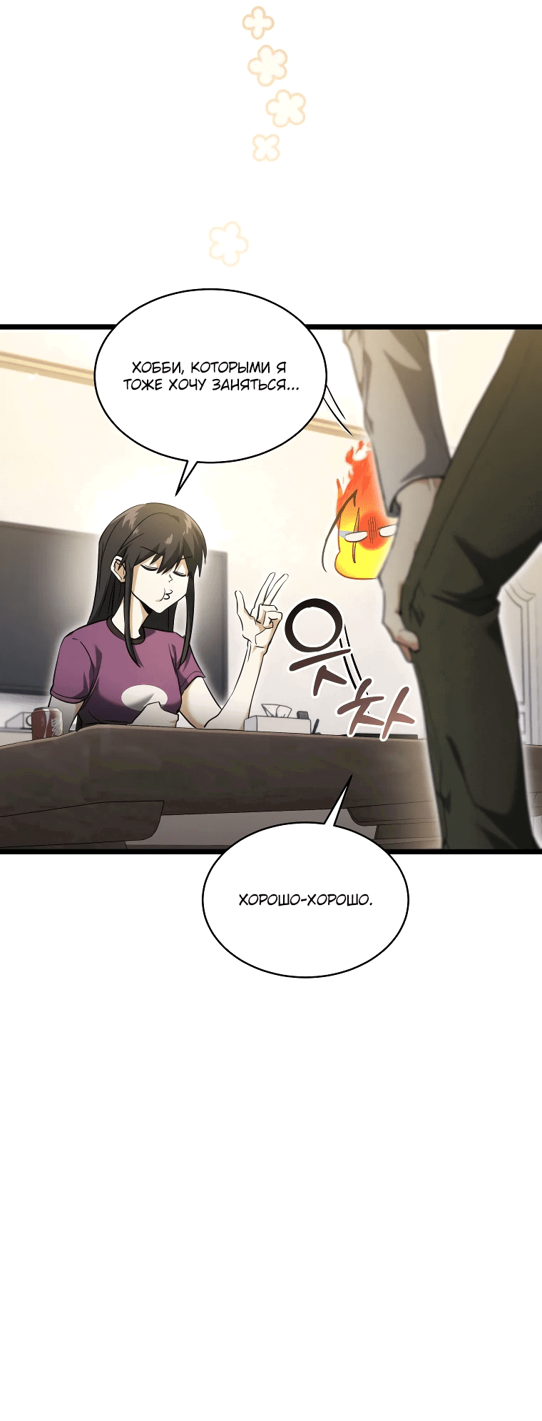 Read И сегодня ранкер мечтает о пенсии RU Manga Online