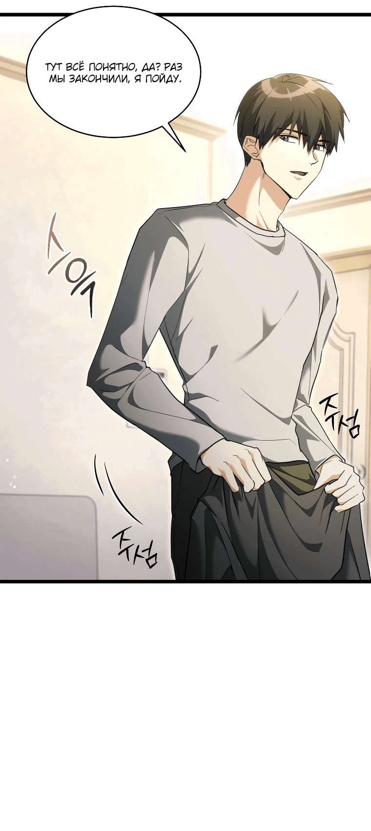 Read И сегодня ранкер мечтает о пенсии RU Manga Online