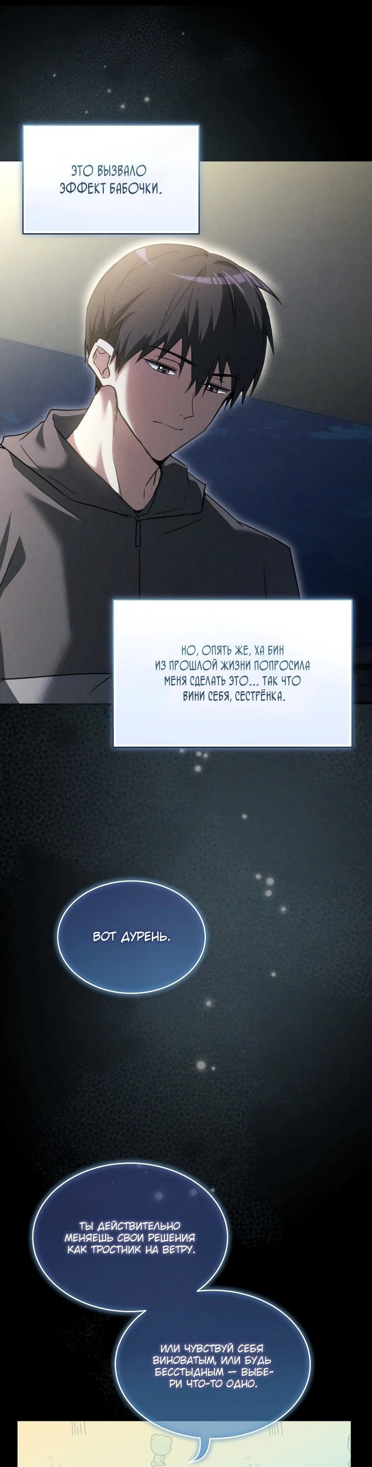 Read И сегодня ранкер мечтает о пенсии RU Manga Online