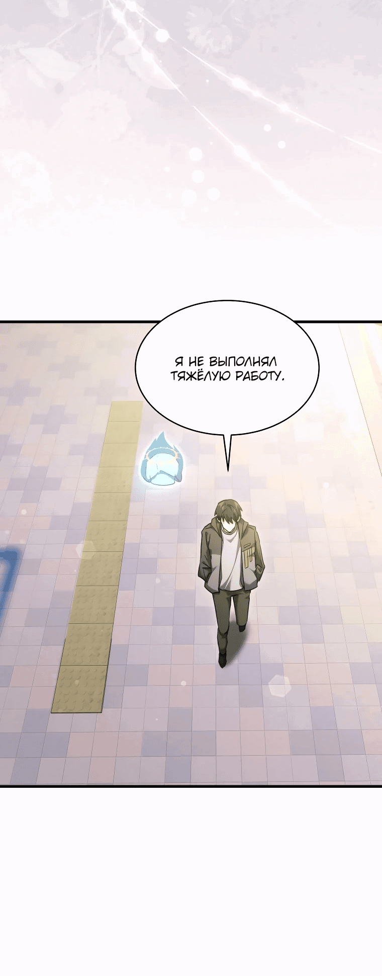 Read И сегодня ранкер мечтает о пенсии RU Manga Online