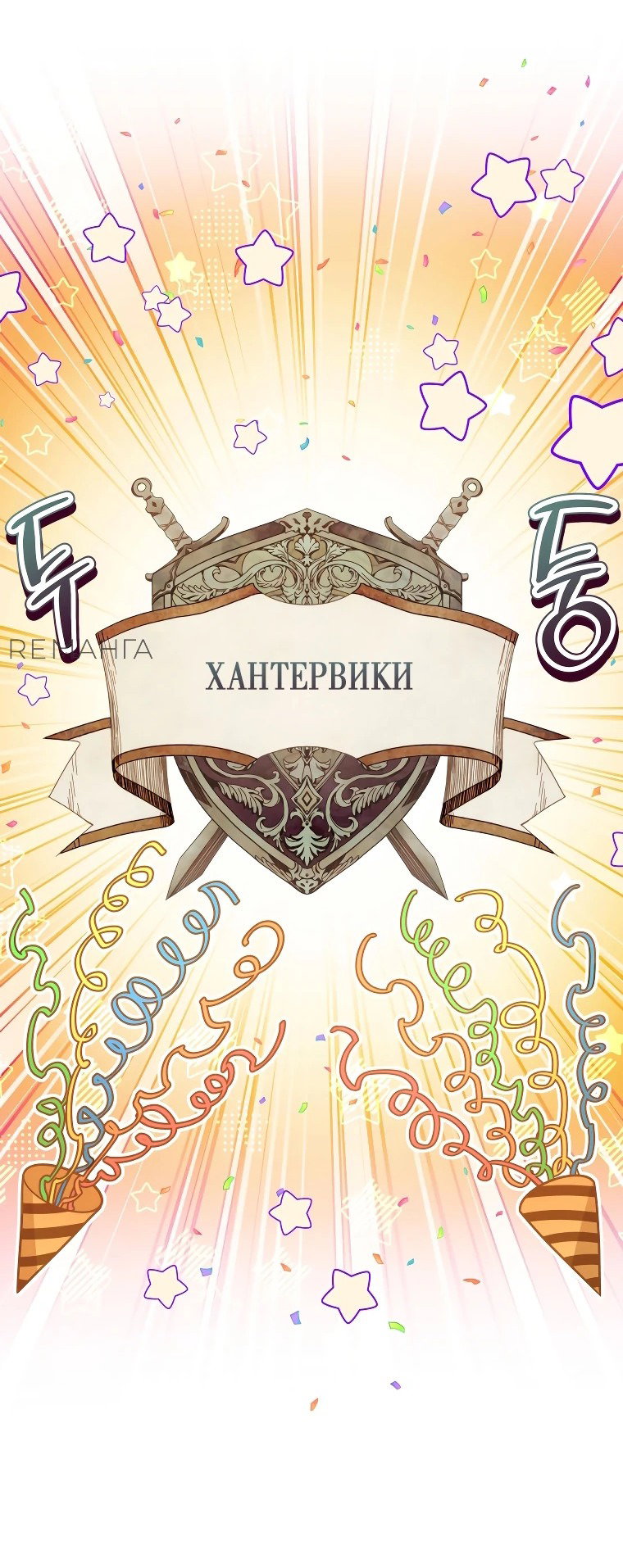 Read И сегодня ранкер мечтает о пенсии RU Manga Online