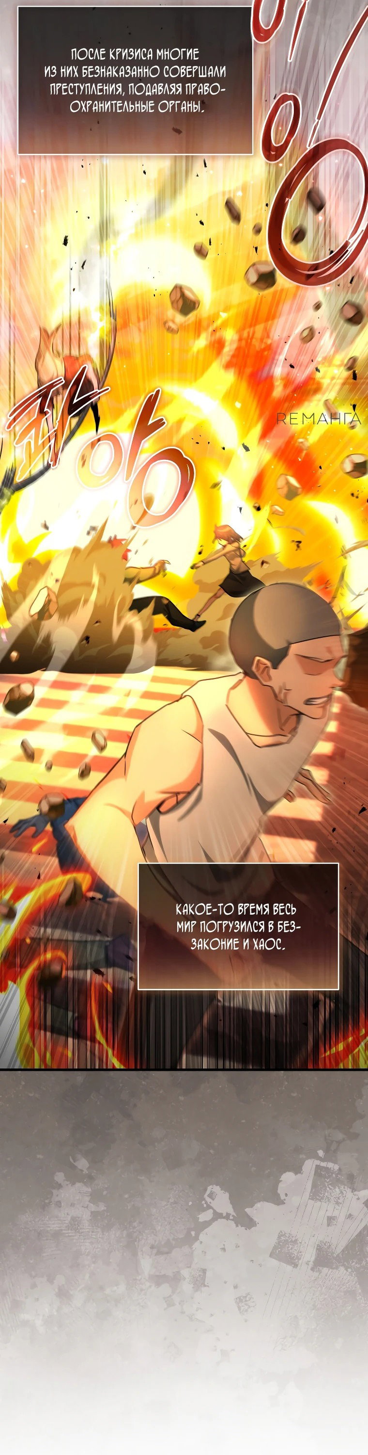 Read И сегодня ранкер мечтает о пенсии RU Manga Online
