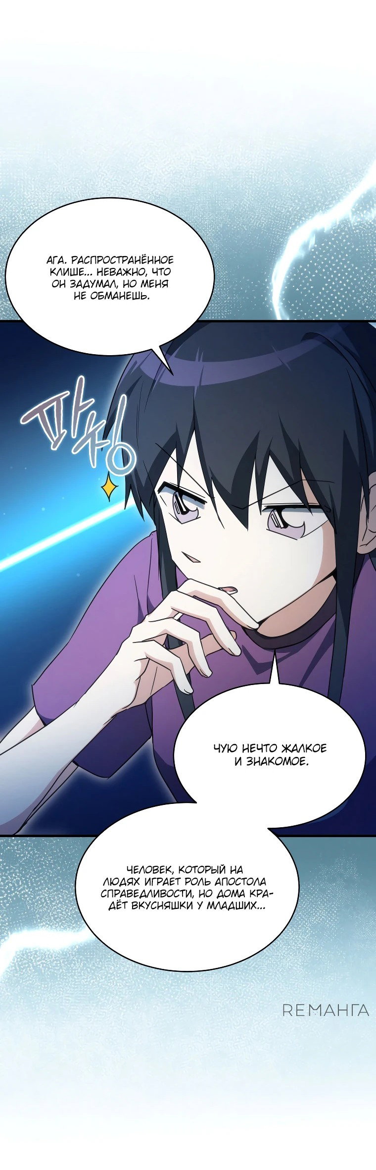 Read И сегодня ранкер мечтает о пенсии RU Manga Online