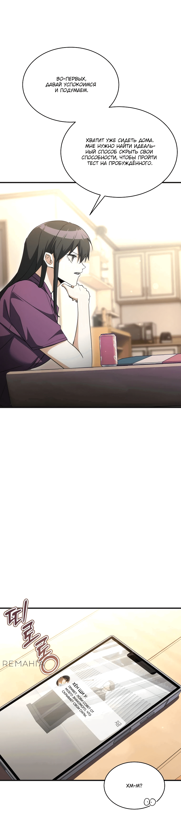 Read И сегодня ранкер мечтает о пенсии RU Manga Online