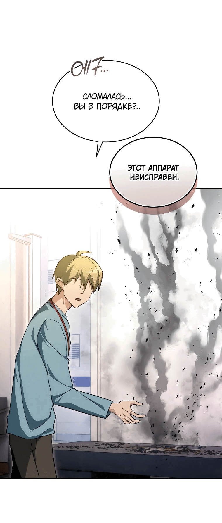 Read И сегодня ранкер мечтает о пенсии RU Manga Online