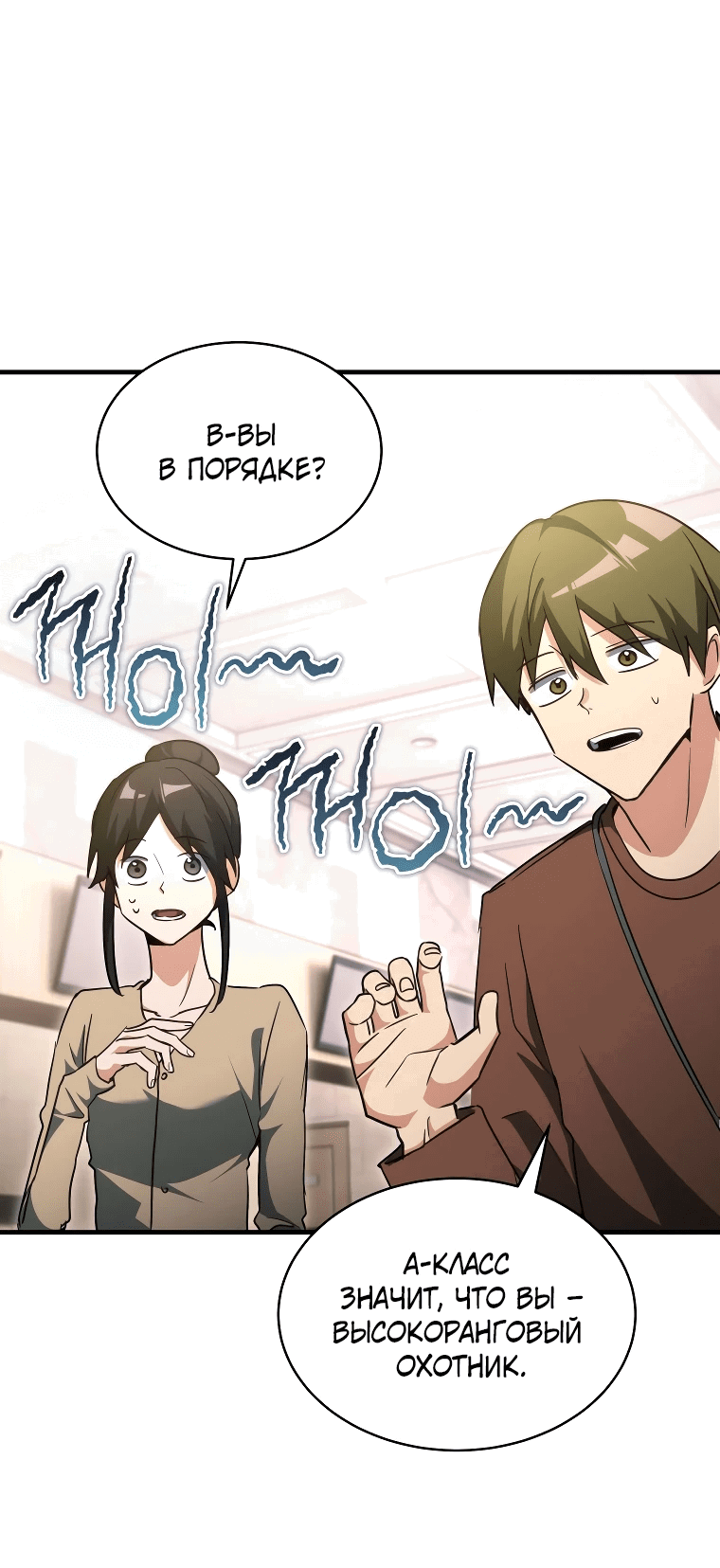 Read И сегодня ранкер мечтает о пенсии RU Manga Online