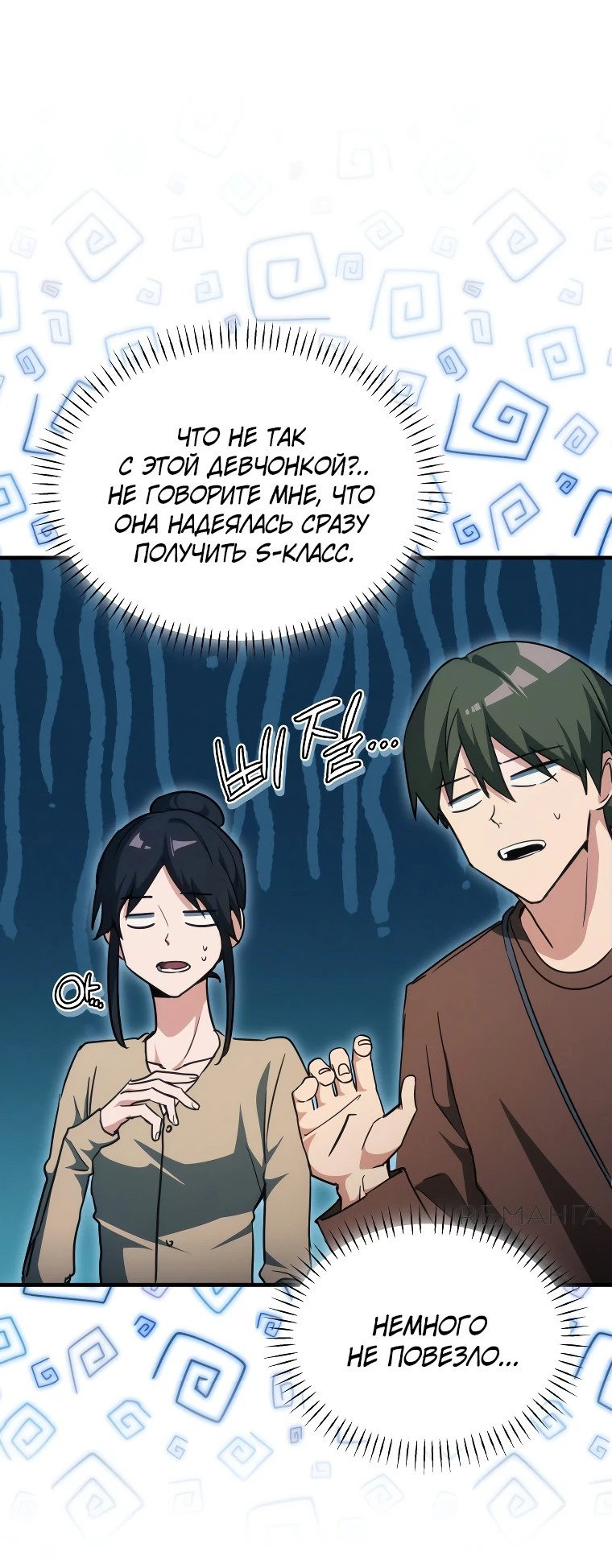 Read И сегодня ранкер мечтает о пенсии RU Manga Online