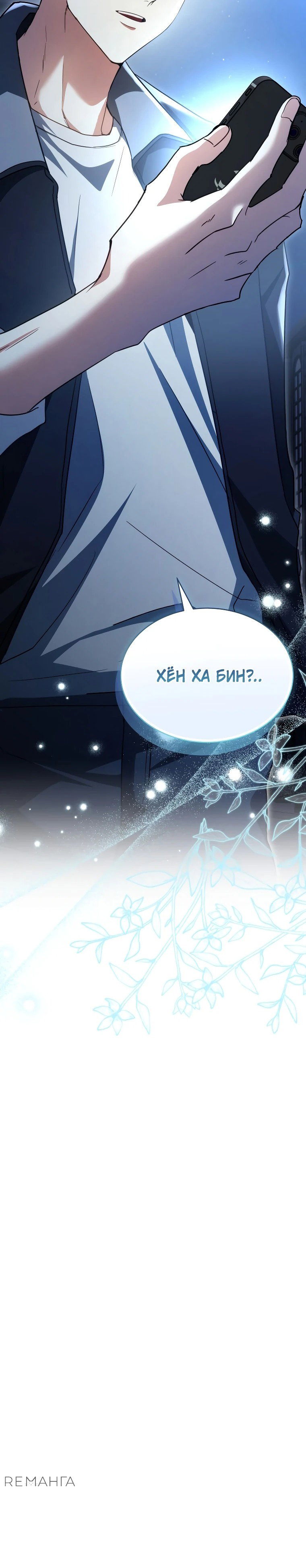 Read И сегодня ранкер мечтает о пенсии RU Manga Online