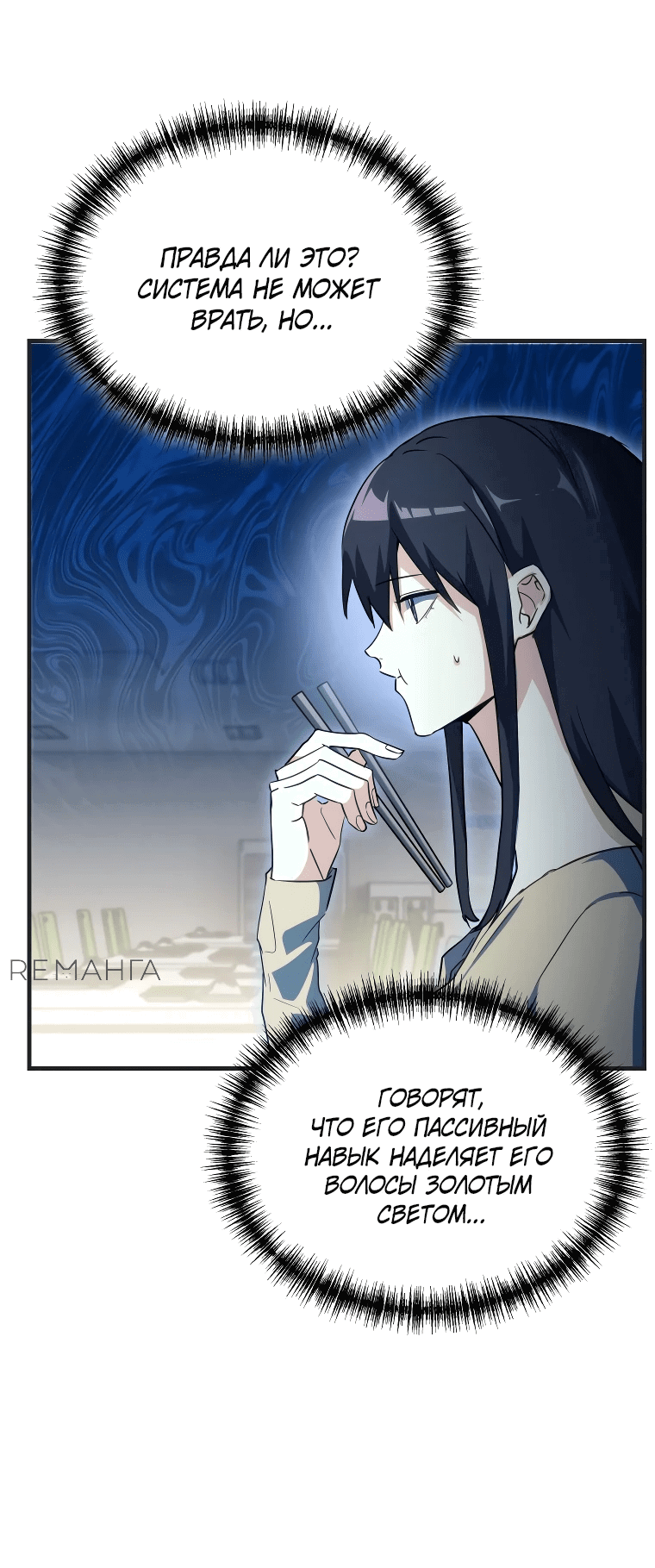 Read И сегодня ранкер мечтает о пенсии RU Manga Online