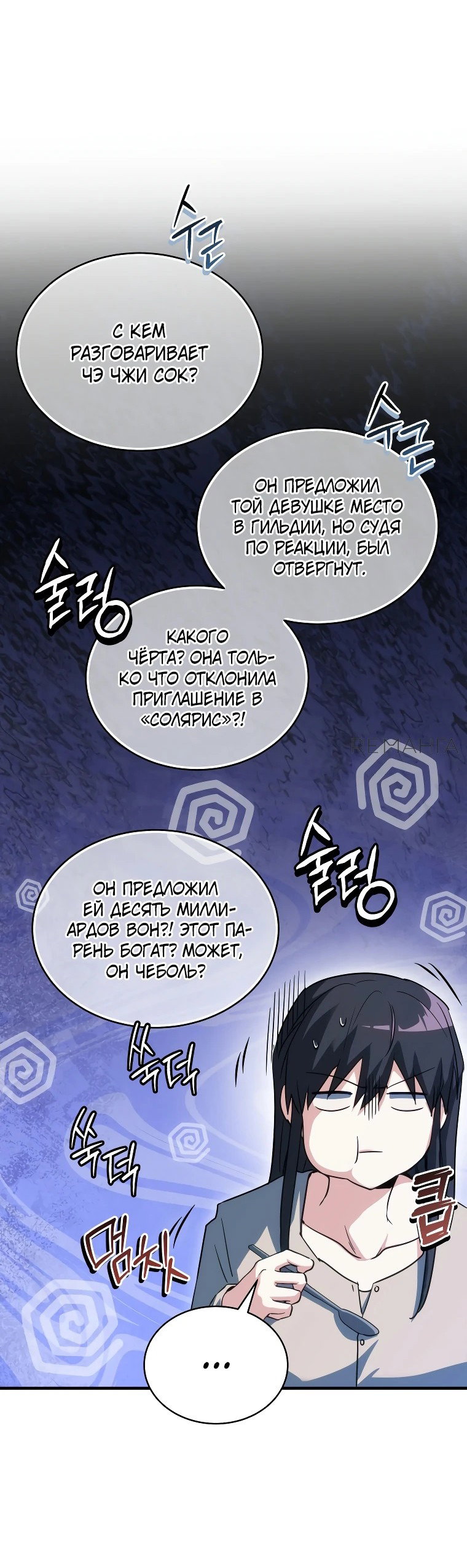 Read И сегодня ранкер мечтает о пенсии RU Manga Online
