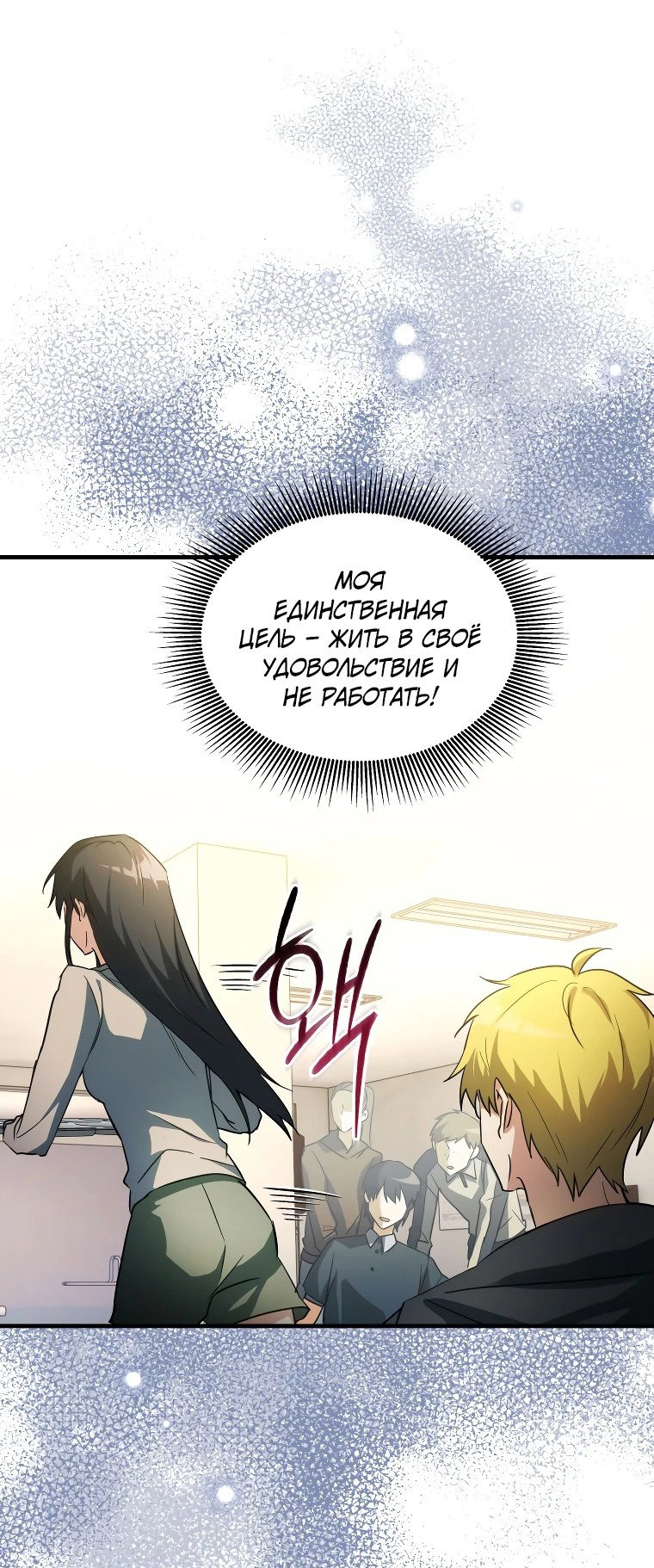 Read И сегодня ранкер мечтает о пенсии RU Manga Online