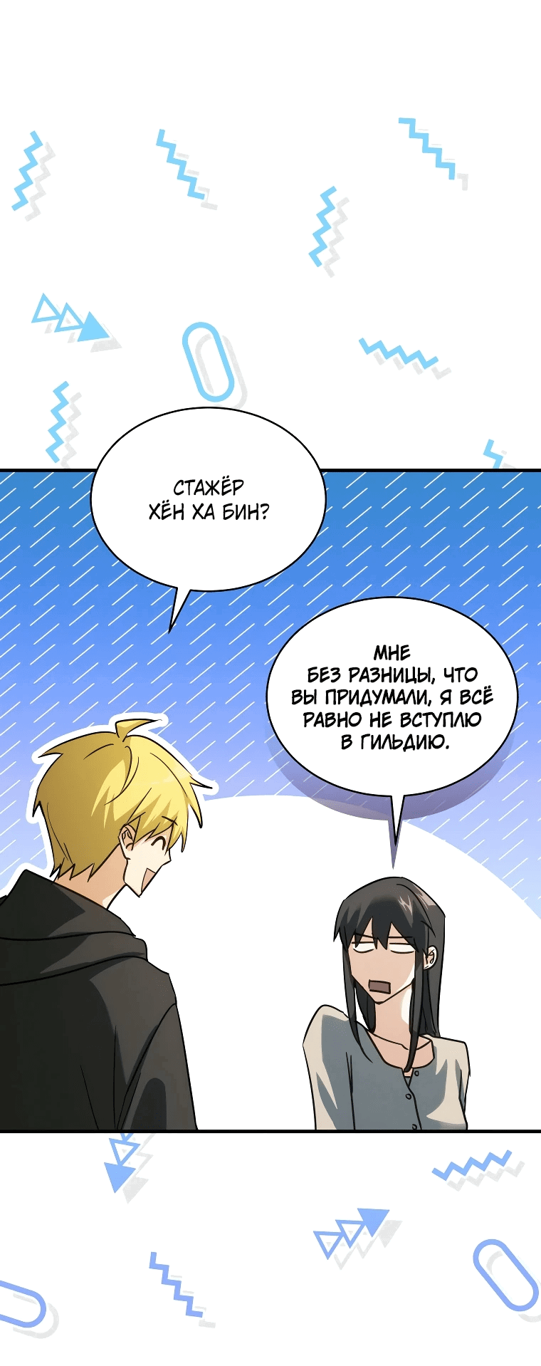 Read И сегодня ранкер мечтает о пенсии RU Manga Online