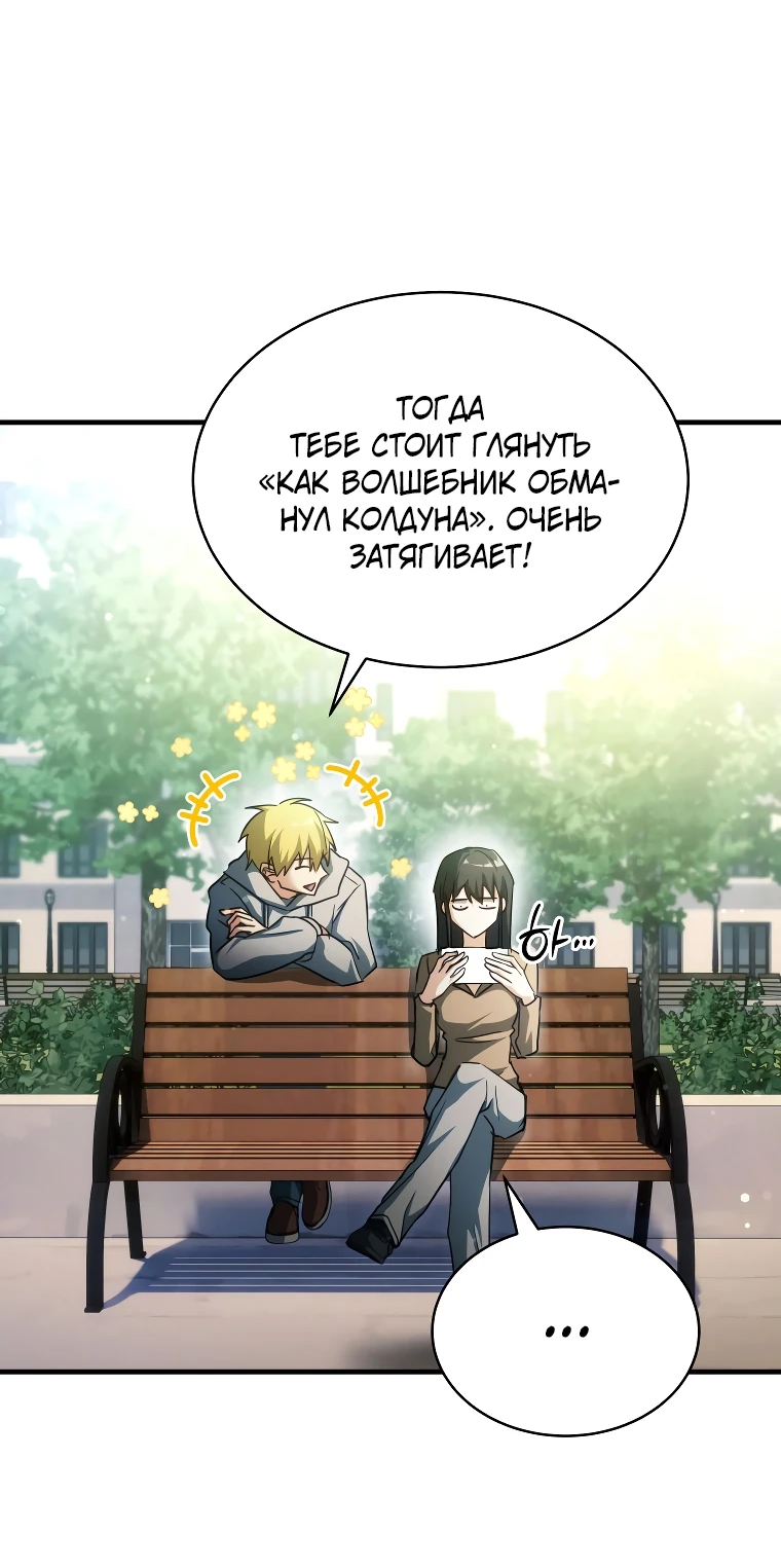 Read И сегодня ранкер мечтает о пенсии RU Manga Online