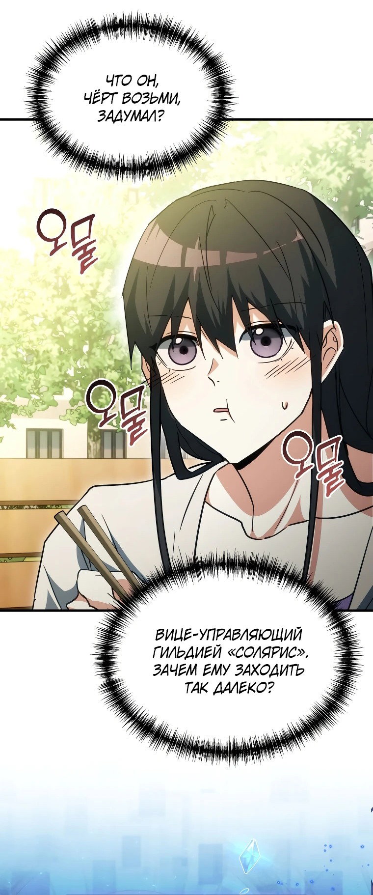 Read И сегодня ранкер мечтает о пенсии RU Manga Online