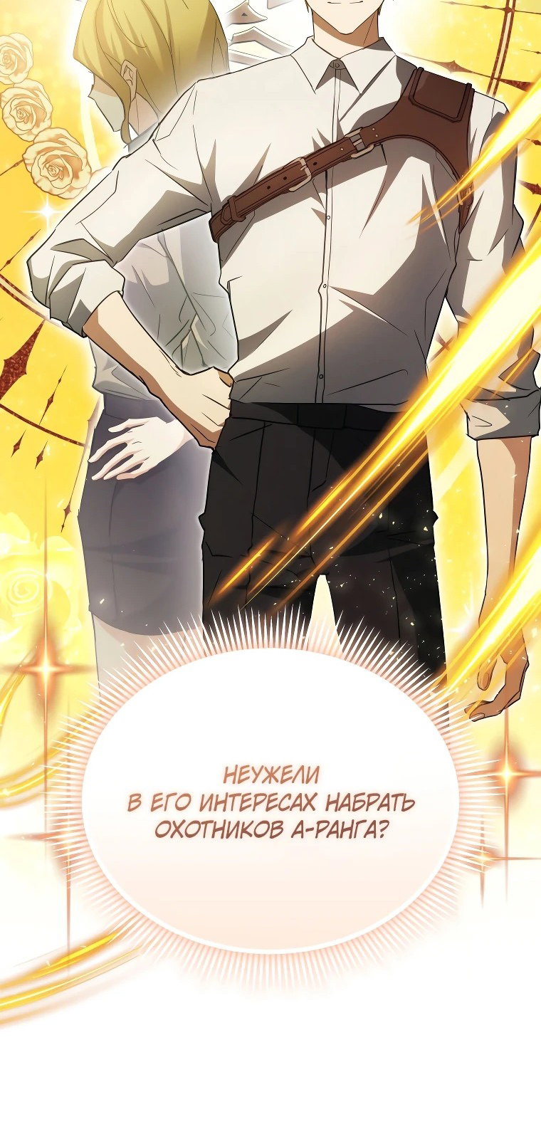Read И сегодня ранкер мечтает о пенсии RU Manga Online