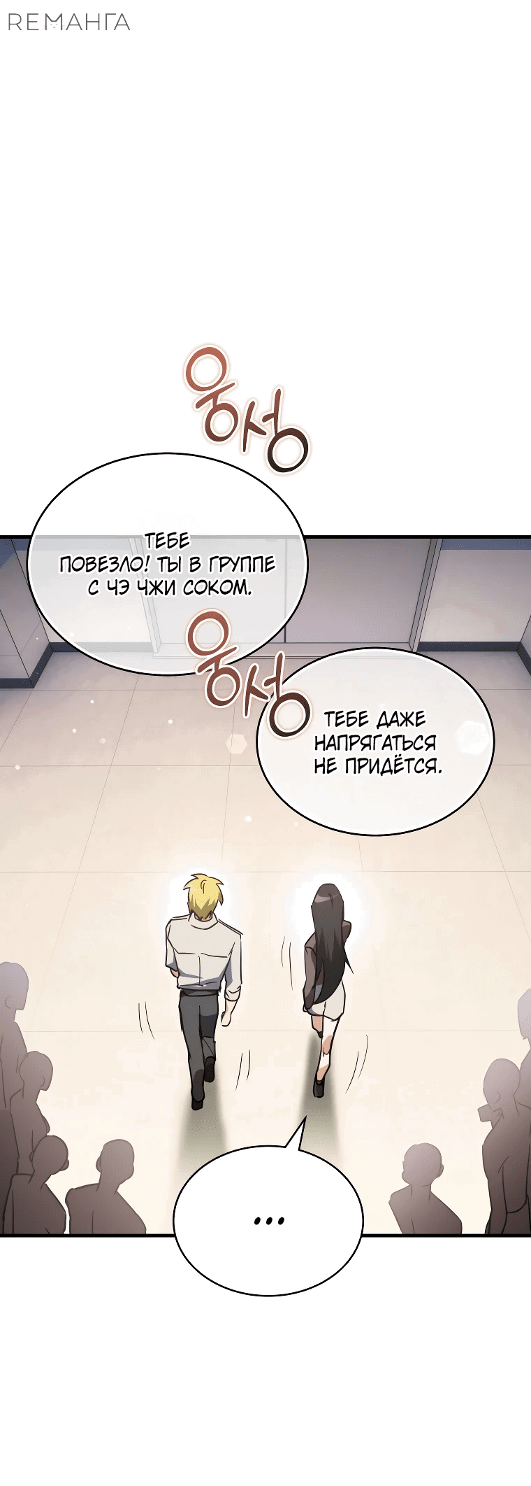 Read И сегодня ранкер мечтает о пенсии RU Manga Online