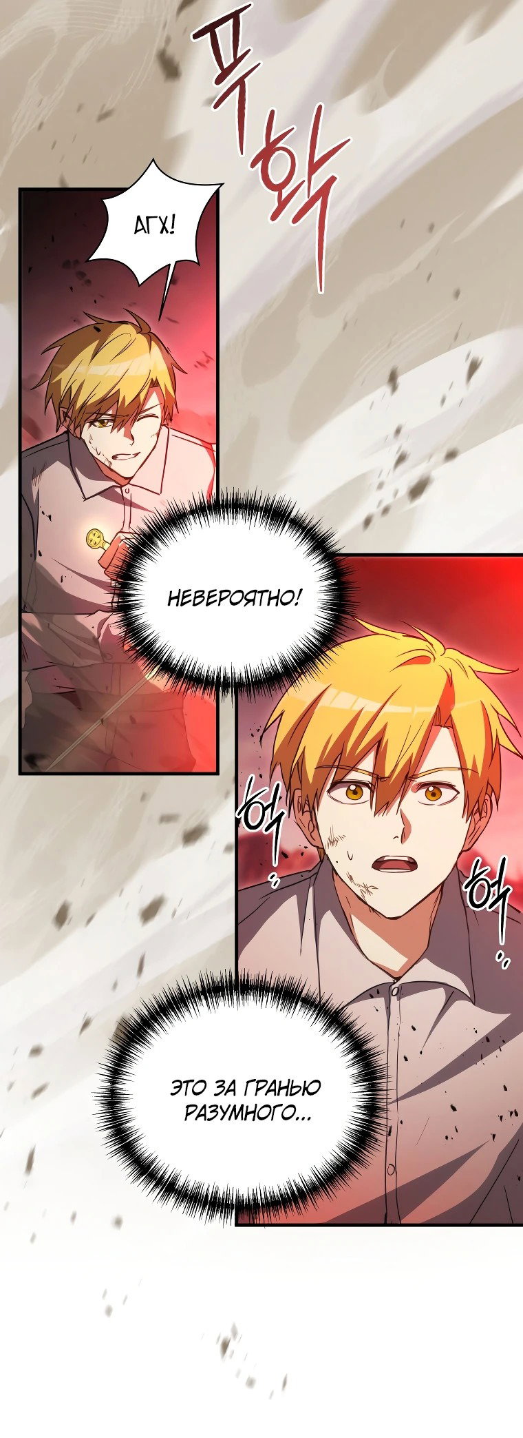 Read И сегодня ранкер мечтает о пенсии RU Manga Online