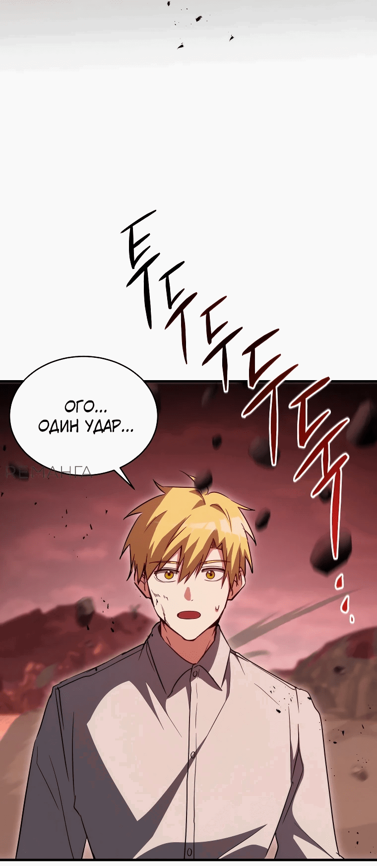 Read И сегодня ранкер мечтает о пенсии RU Manga Online