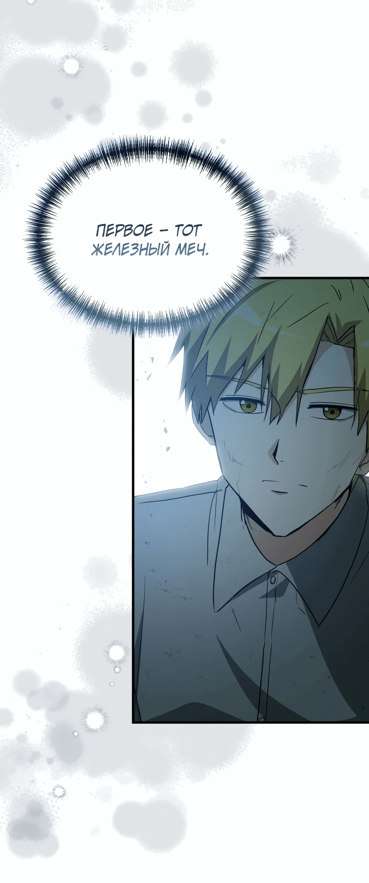 Read И сегодня ранкер мечтает о пенсии RU Manga Online