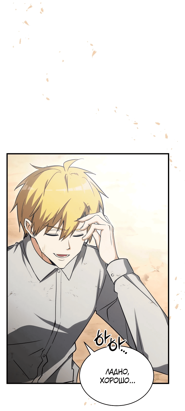 Read И сегодня ранкер мечтает о пенсии RU Manga Online
