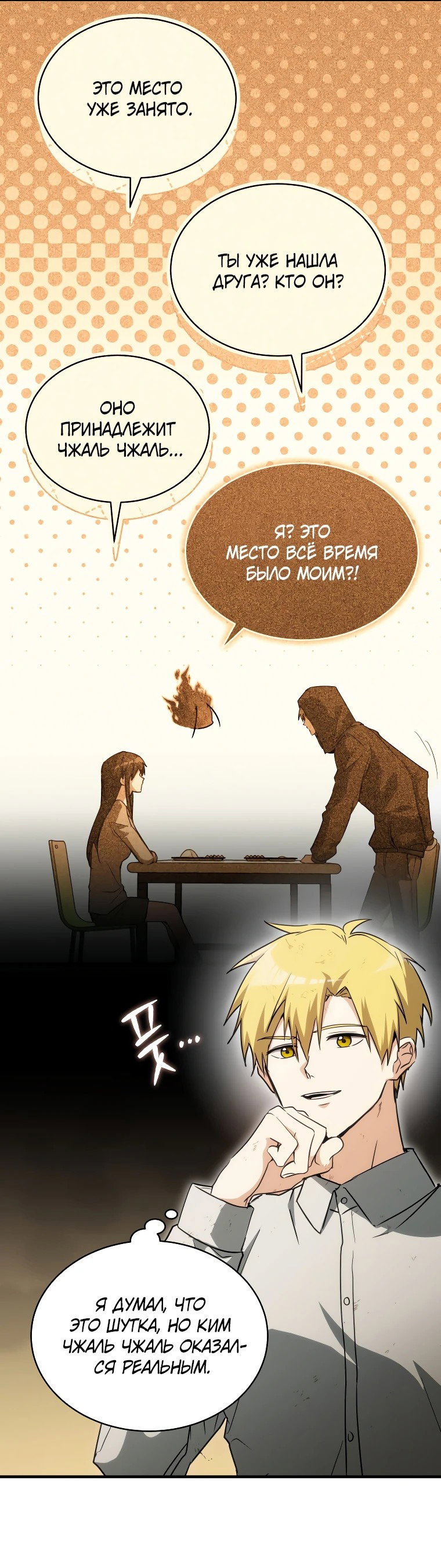 Read И сегодня ранкер мечтает о пенсии RU Manga Online