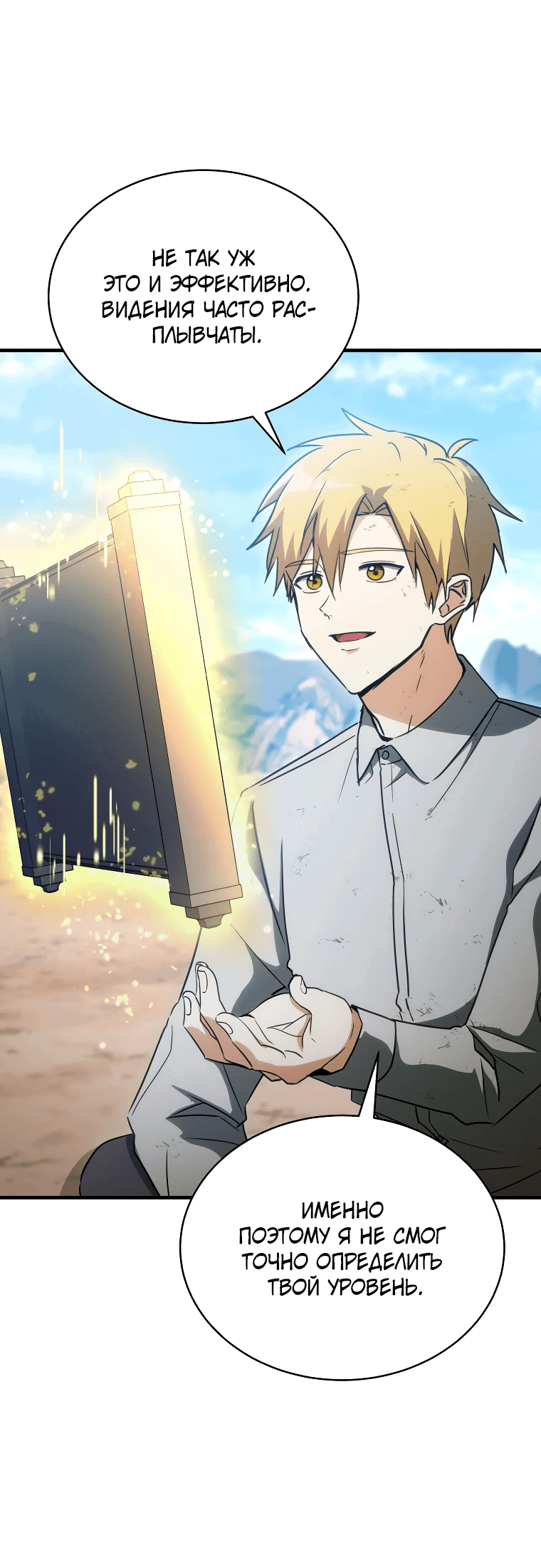 Read И сегодня ранкер мечтает о пенсии RU Manga Online